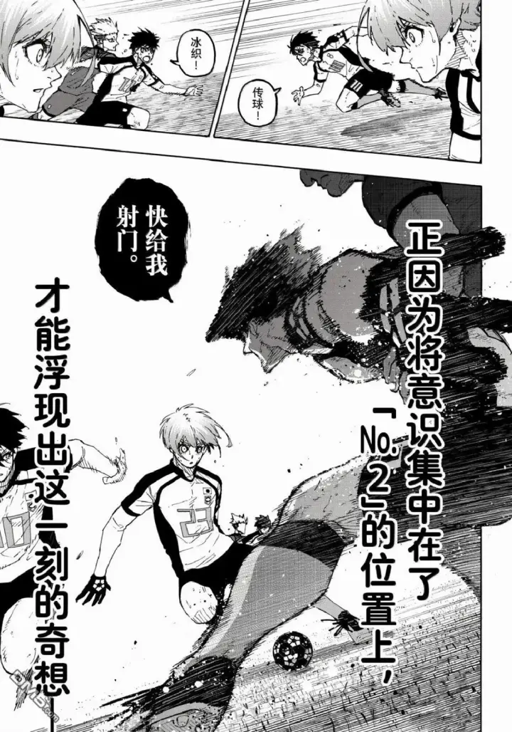 漫画《蓝色监狱 BLUE LOCK》第336话第7张图