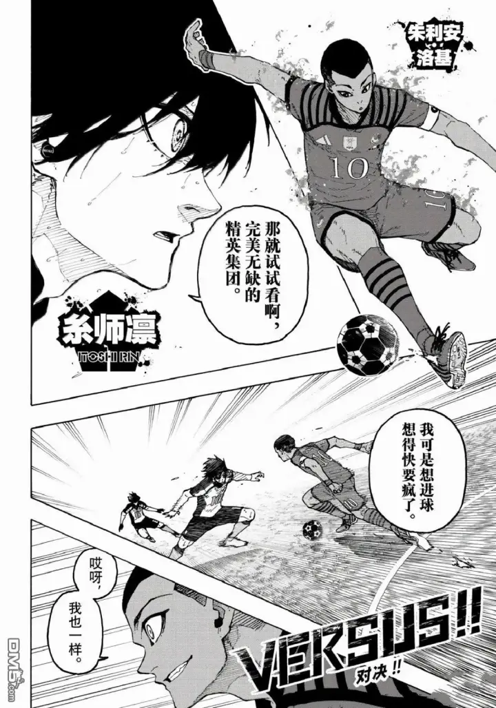 漫画《蓝色监狱 BLUE LOCK》第337话第16张图