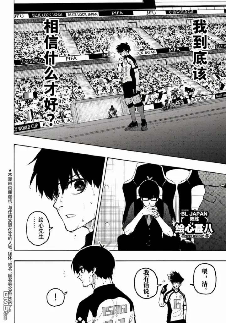 漫画《蓝色监狱 BLUE LOCK》第337话第2张图