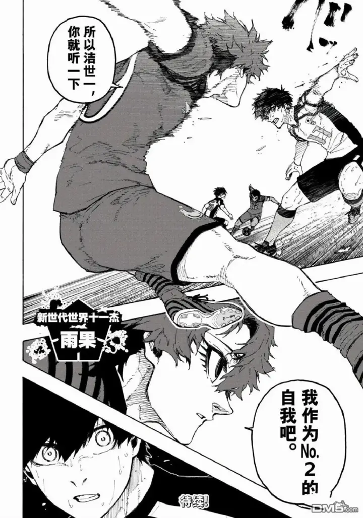 漫画《蓝色监狱 BLUE LOCK》第337话第20张图