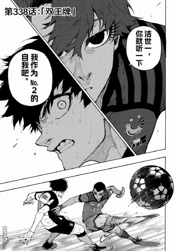 漫画《蓝色监狱 BLUE LOCK》第337话第21张图