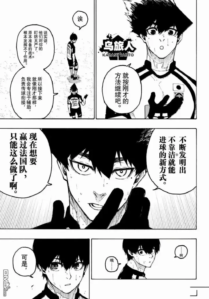 漫画《蓝色监狱 BLUE LOCK》第337话第3张图