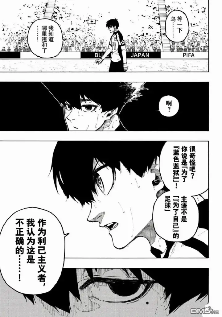 漫画《蓝色监狱 BLUE LOCK》第337话第7张图