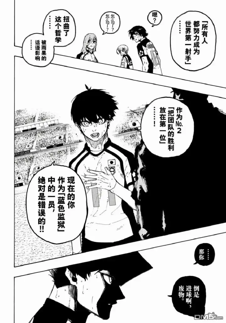 漫画《蓝色监狱 BLUE LOCK》第337话第8张图
