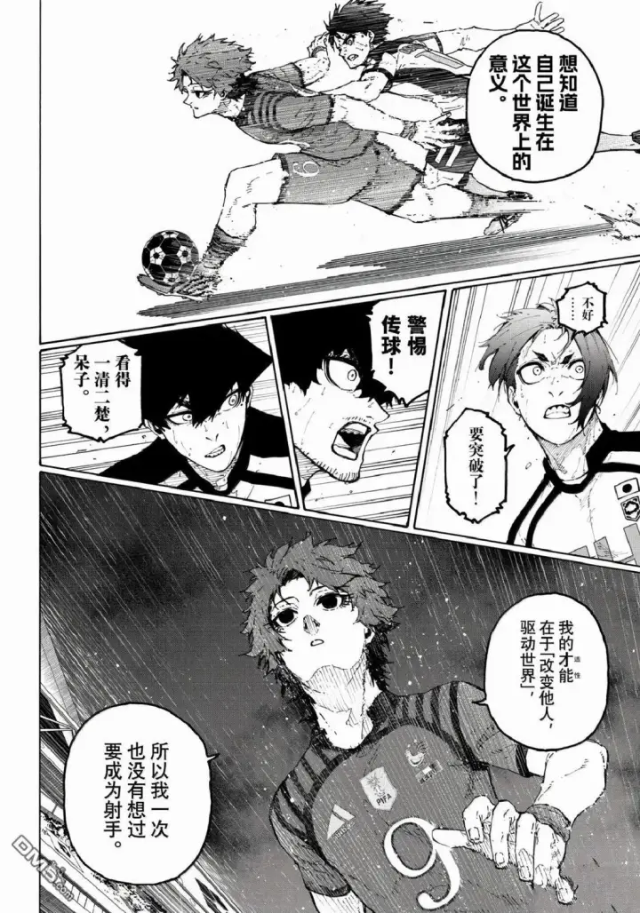 漫画《蓝色监狱 BLUE LOCK》第338话第10张图