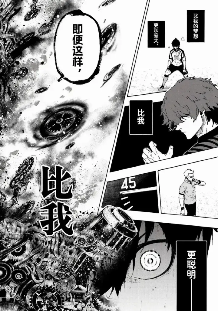 漫画《蓝色监狱 BLUE LOCK》第338话第18张图