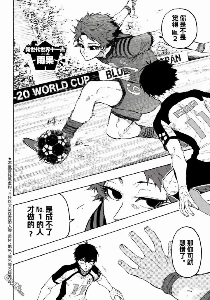漫画《蓝色监狱 BLUE LOCK》第338话第2张图