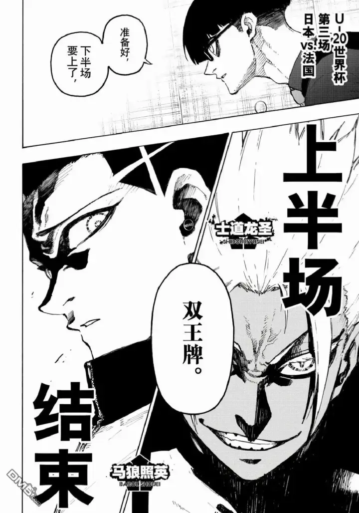漫画《蓝色监狱 BLUE LOCK》第338话第20张图