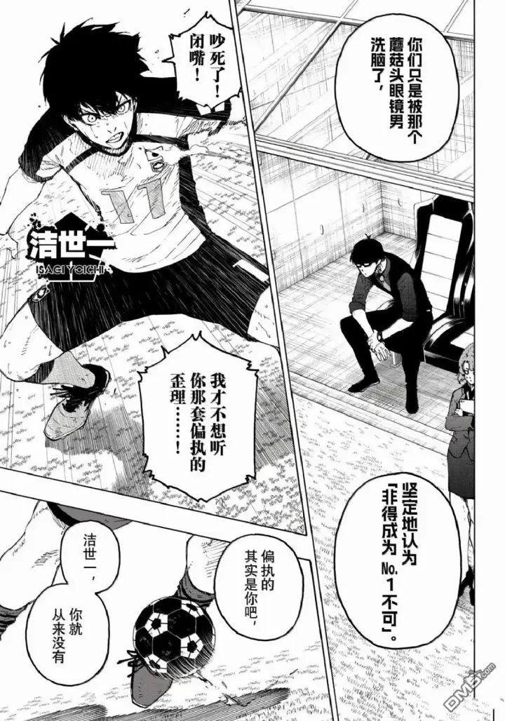 漫画《蓝色监狱 BLUE LOCK》第338话第3张图