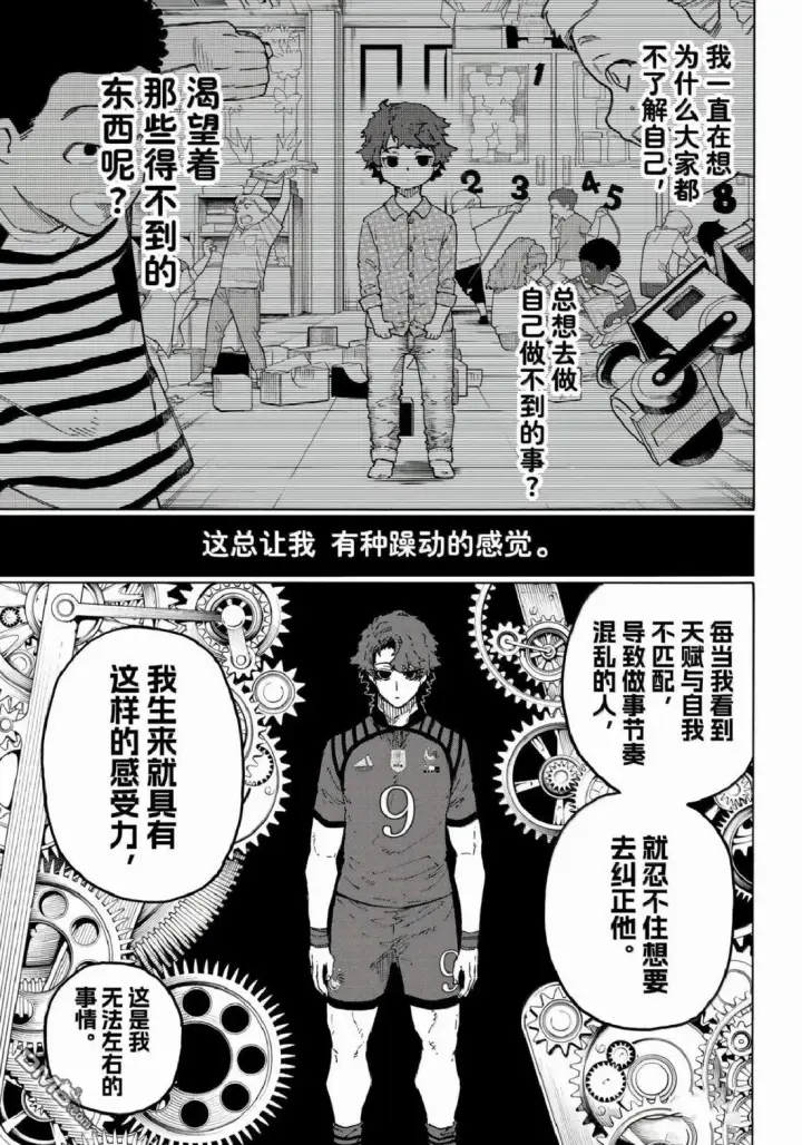 漫画《蓝色监狱 BLUE LOCK》第338话第5张图