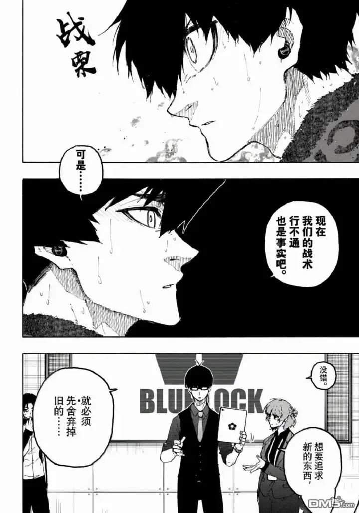 漫画《蓝色监狱 BLUE LOCK》第339话第10张图