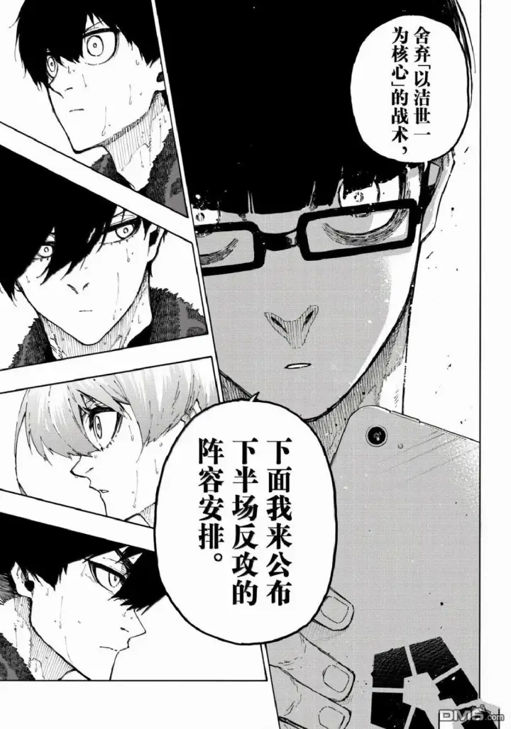 漫画《蓝色监狱 BLUE LOCK》第339话第11张图