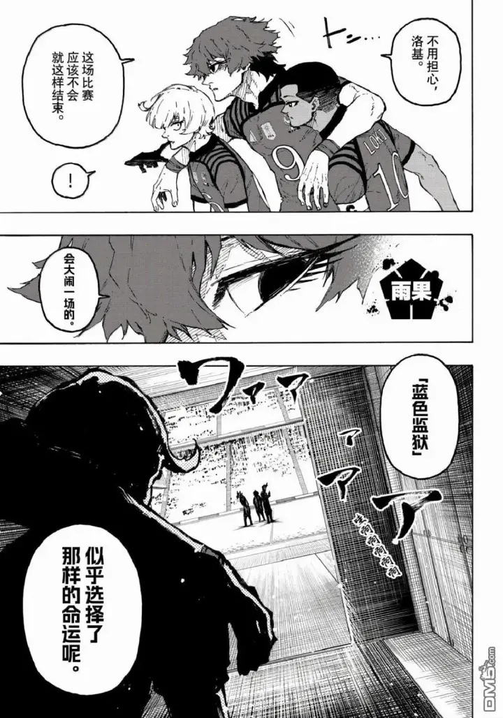 漫画《蓝色监狱 BLUE LOCK》第339话第15张图