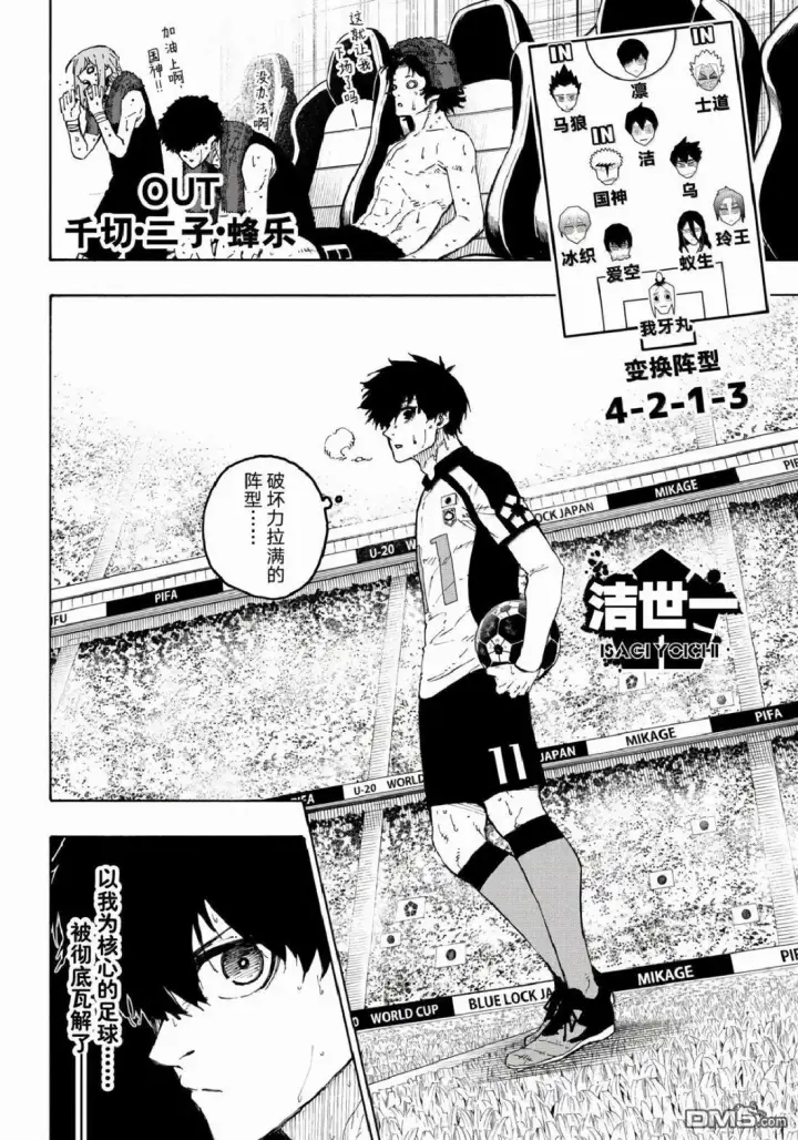 漫画《蓝色监狱 BLUE LOCK》第339话第18张图