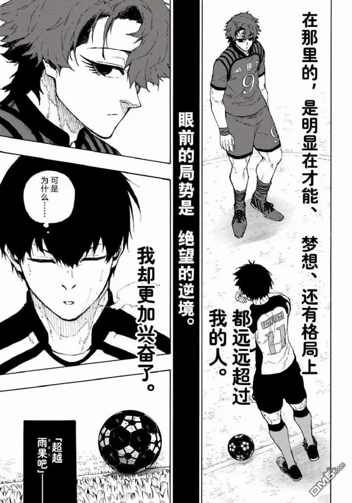 漫画《蓝色监狱 BLUE LOCK》第339话第19张图