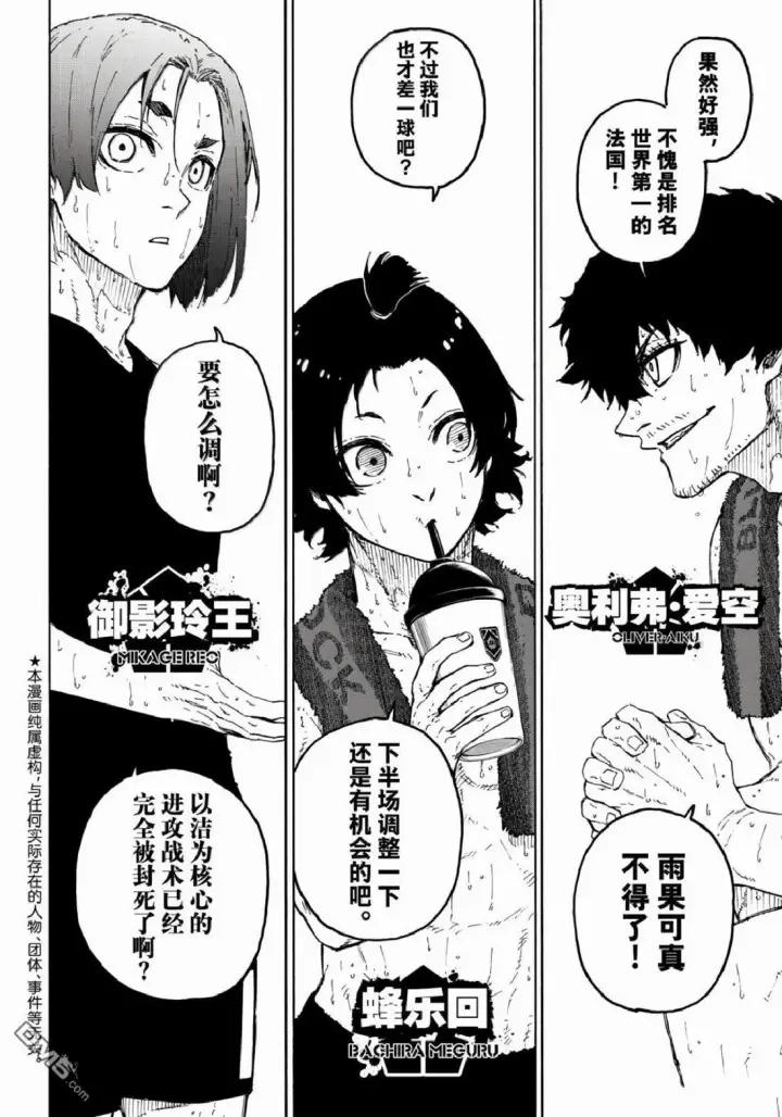 漫画《蓝色监狱 BLUE LOCK》第339话第2张图