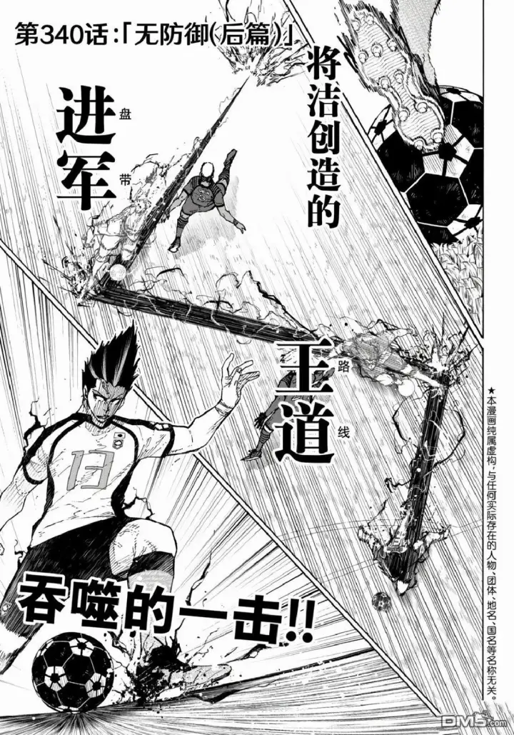 漫画《蓝色监狱 BLUE LOCK》第339话第21张图