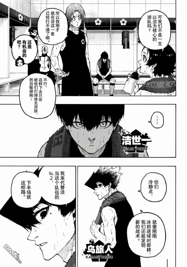 漫画《蓝色监狱 BLUE LOCK》第339话第3张图