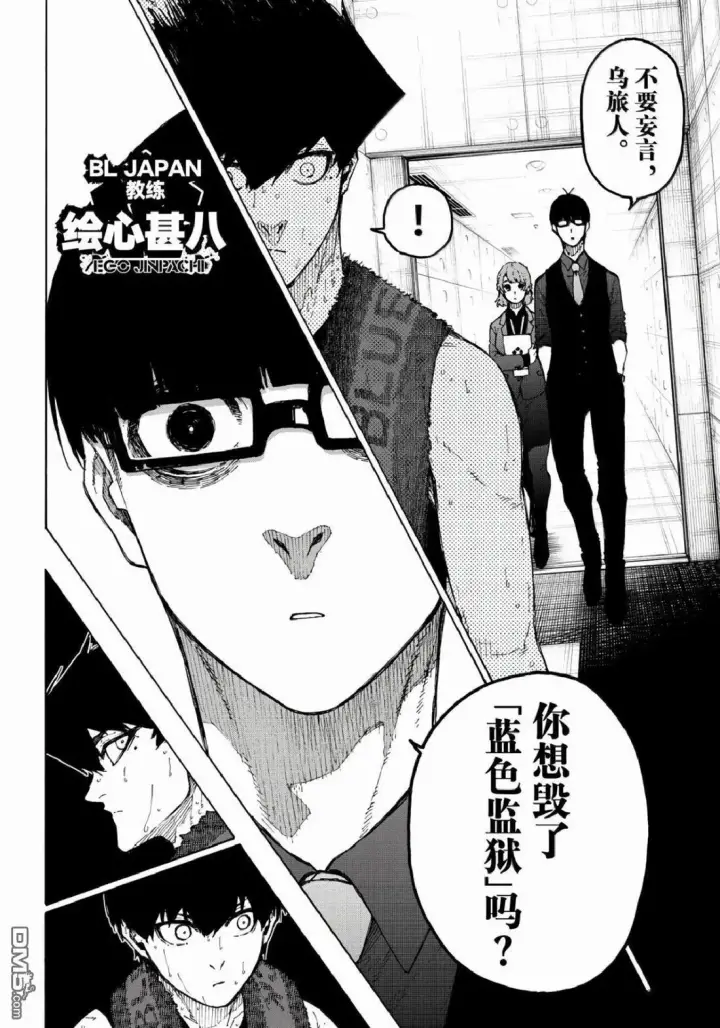 漫画《蓝色监狱 BLUE LOCK》第339话第4张图