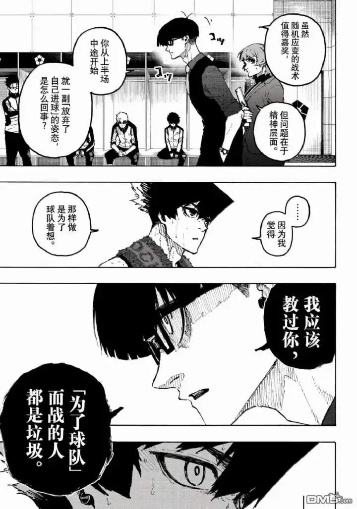 漫画《蓝色监狱 BLUE LOCK》第339话第5张图