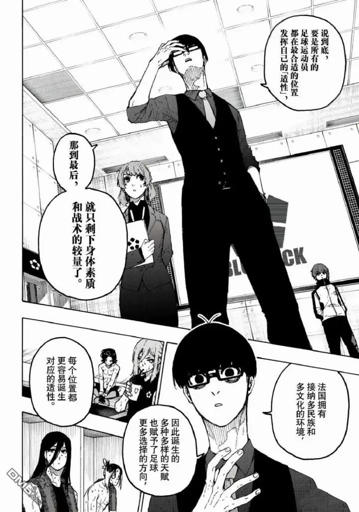 漫画《蓝色监狱 BLUE LOCK》第339话第6张图