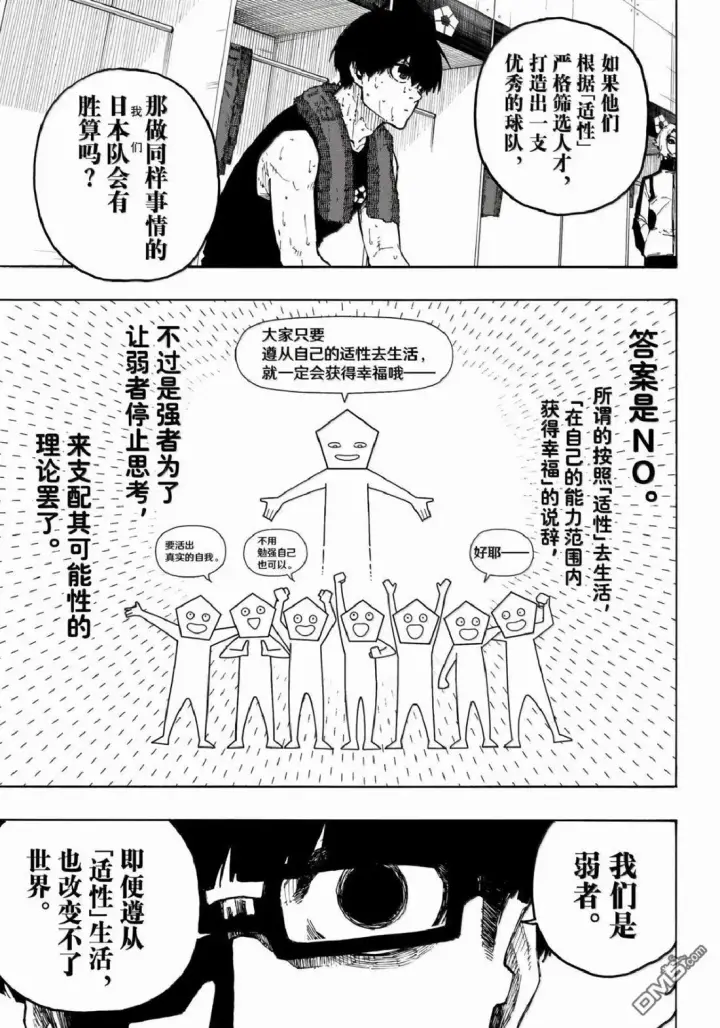 漫画《蓝色监狱 BLUE LOCK》第339话第7张图