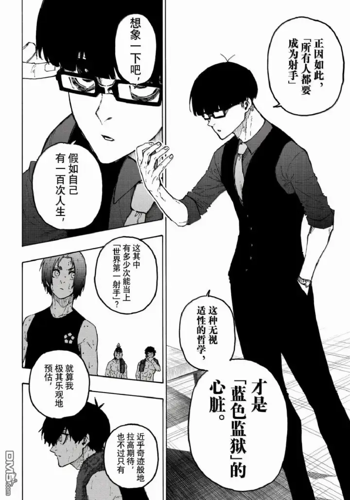 漫画《蓝色监狱 BLUE LOCK》第339话第8张图
