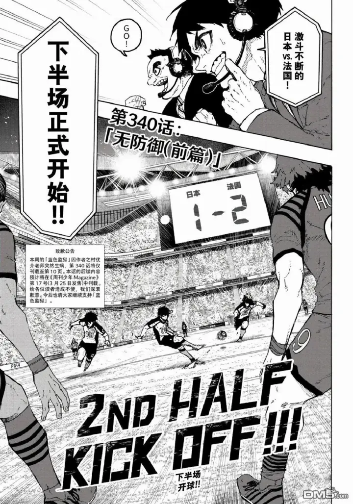 漫画《蓝色监狱 BLUE LOCK》第340话第11张图