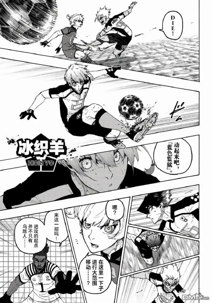 漫画《蓝色监狱 BLUE LOCK》第340话第15张图