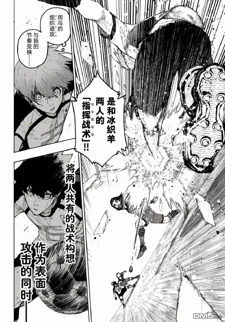 漫画《蓝色监狱 BLUE LOCK》第340话第16张图