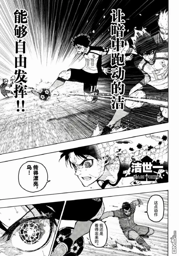 漫画《蓝色监狱 BLUE LOCK》第340话第17张图