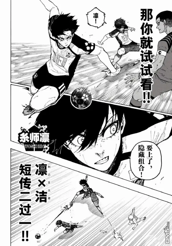 漫画《蓝色监狱 BLUE LOCK》第340话第18张图