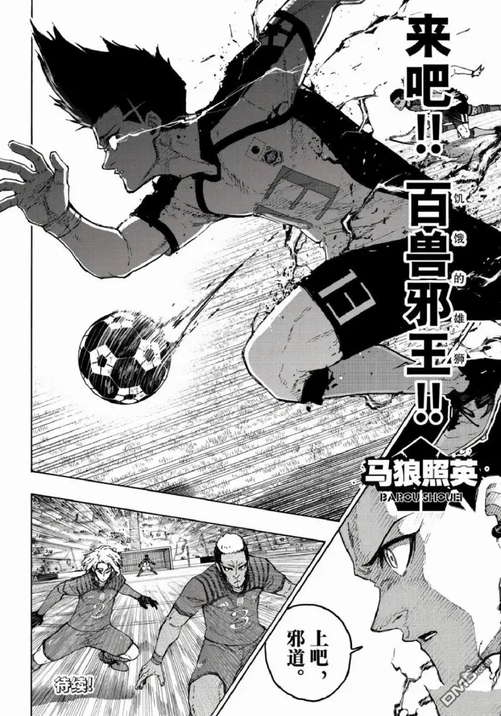 漫画《蓝色监狱 BLUE LOCK》第340话第20张图