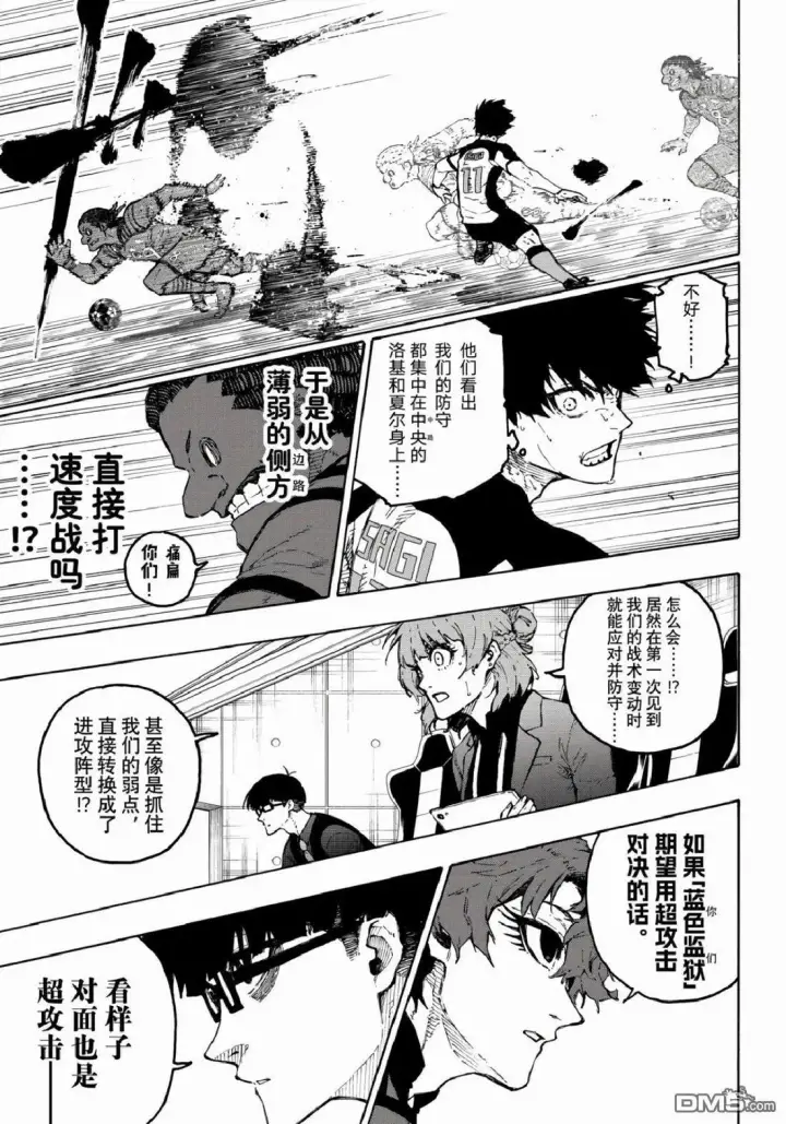 漫画《蓝色监狱 BLUE LOCK》第340话第5张图