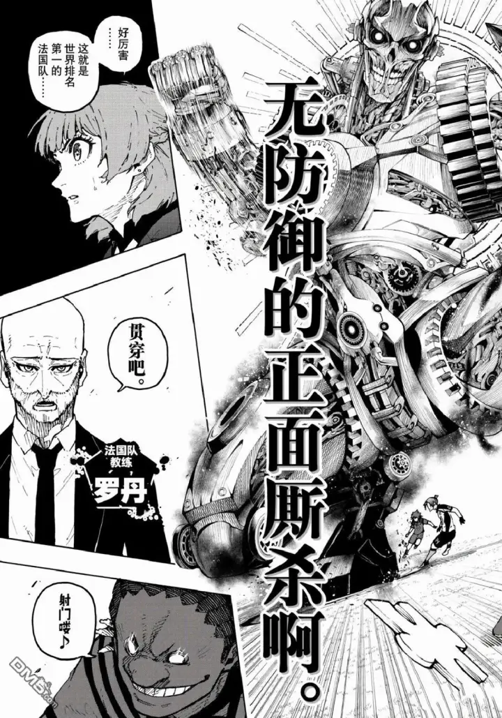 漫画《蓝色监狱 BLUE LOCK》第340话第7张图
