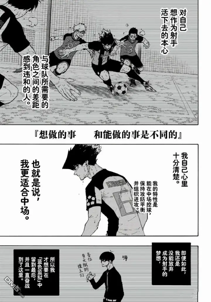 漫画《蓝色监狱 BLUE LOCK》第341话第13张图