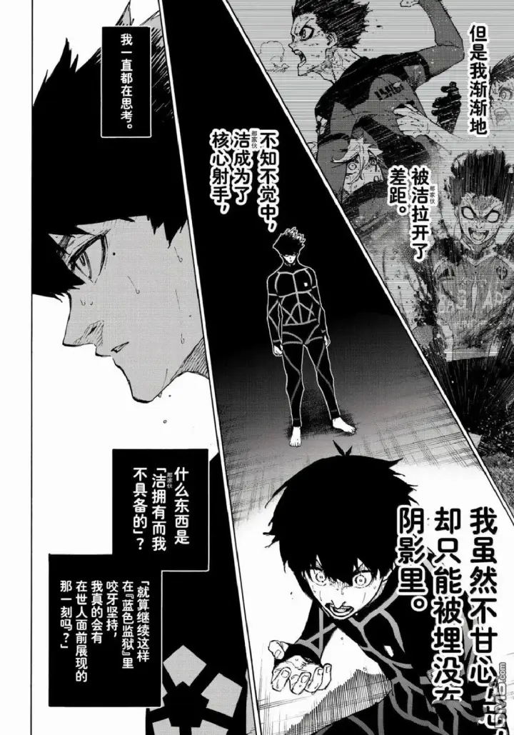 漫画《蓝色监狱 BLUE LOCK》第341话第14张图