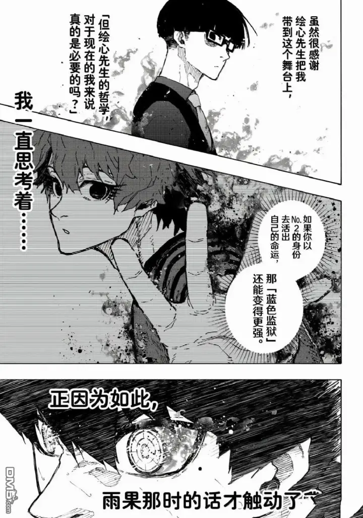 漫画《蓝色监狱 BLUE LOCK》第341话第15张图