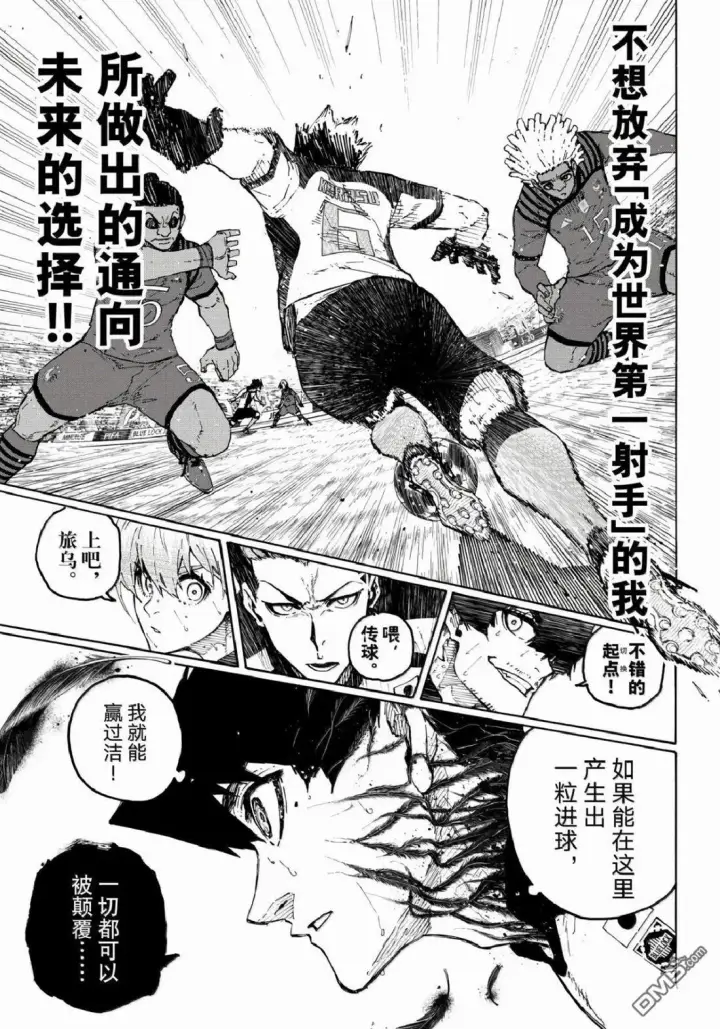 漫画《蓝色监狱 BLUE LOCK》第341话第17张图