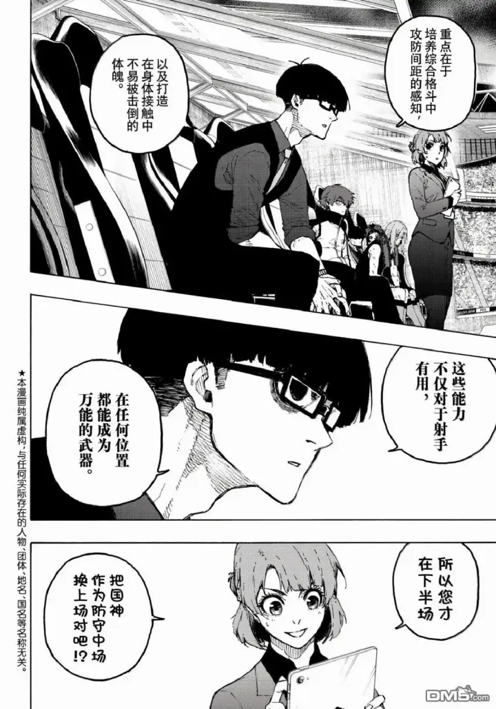 漫画《蓝色监狱 BLUE LOCK》第341话第2张图