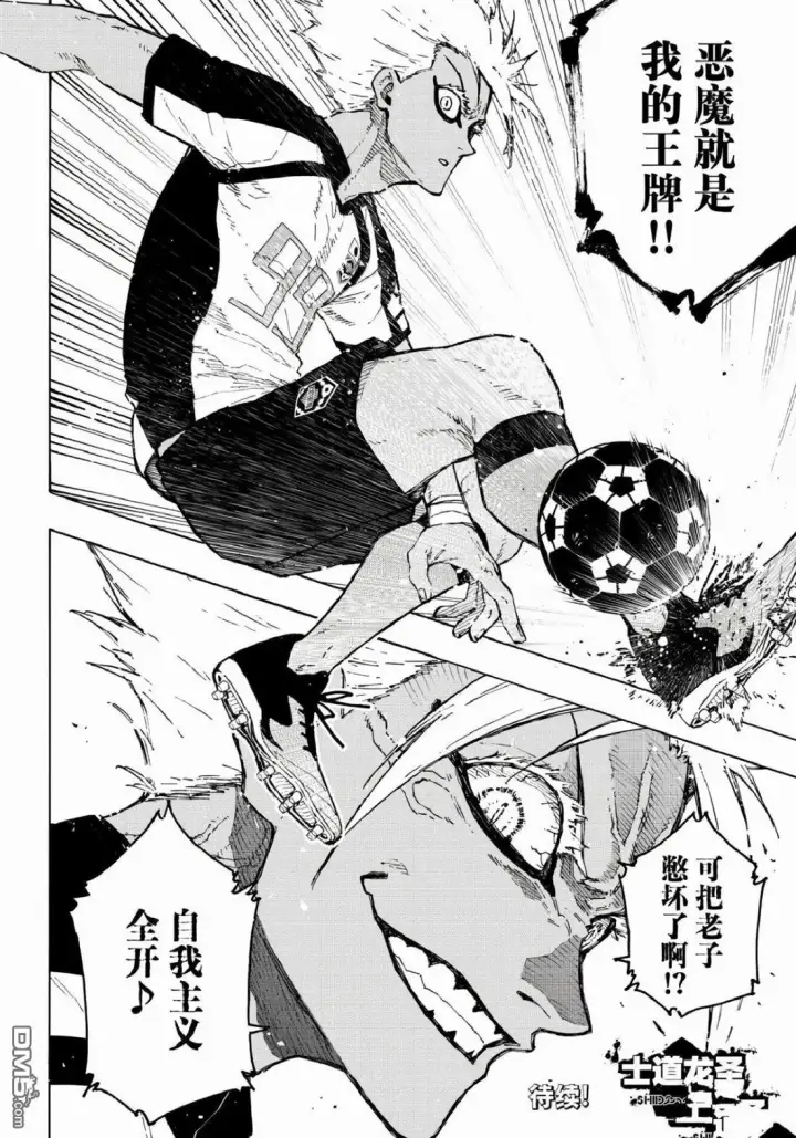 漫画《蓝色监狱 BLUE LOCK》第341话第20张图