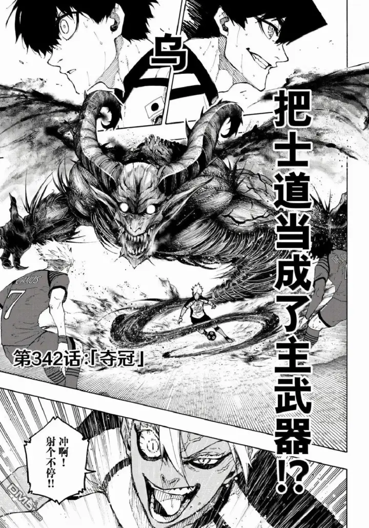 漫画《蓝色监狱 BLUE LOCK》第341话第21张图