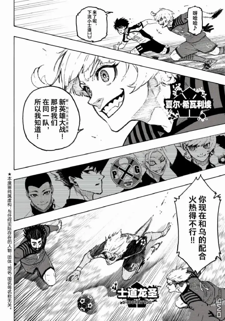 漫画《蓝色监狱 BLUE LOCK》第341话第22张图