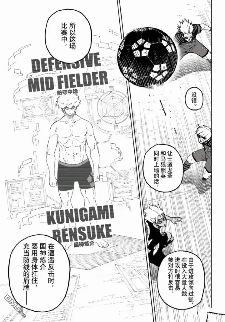 漫画《蓝色监狱 BLUE LOCK》第341话第3张图