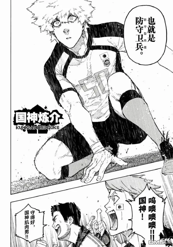 漫画《蓝色监狱 BLUE LOCK》第341话第4张图