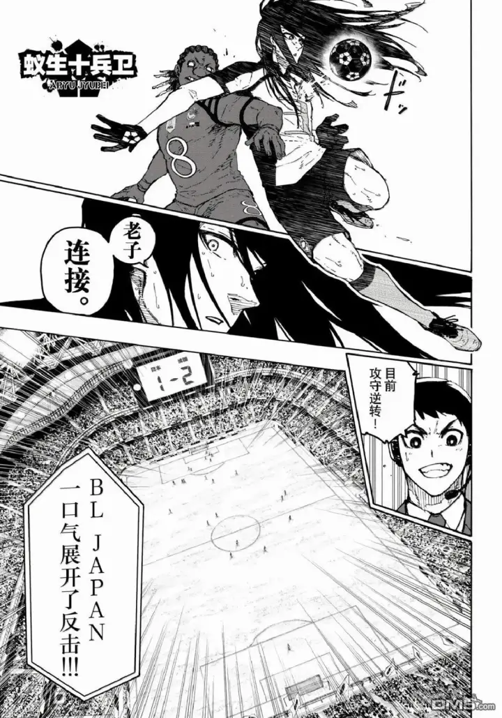 漫画《蓝色监狱 BLUE LOCK》第341话第5张图