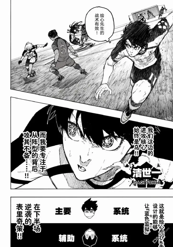 漫画《蓝色监狱 BLUE LOCK》第341话第6张图