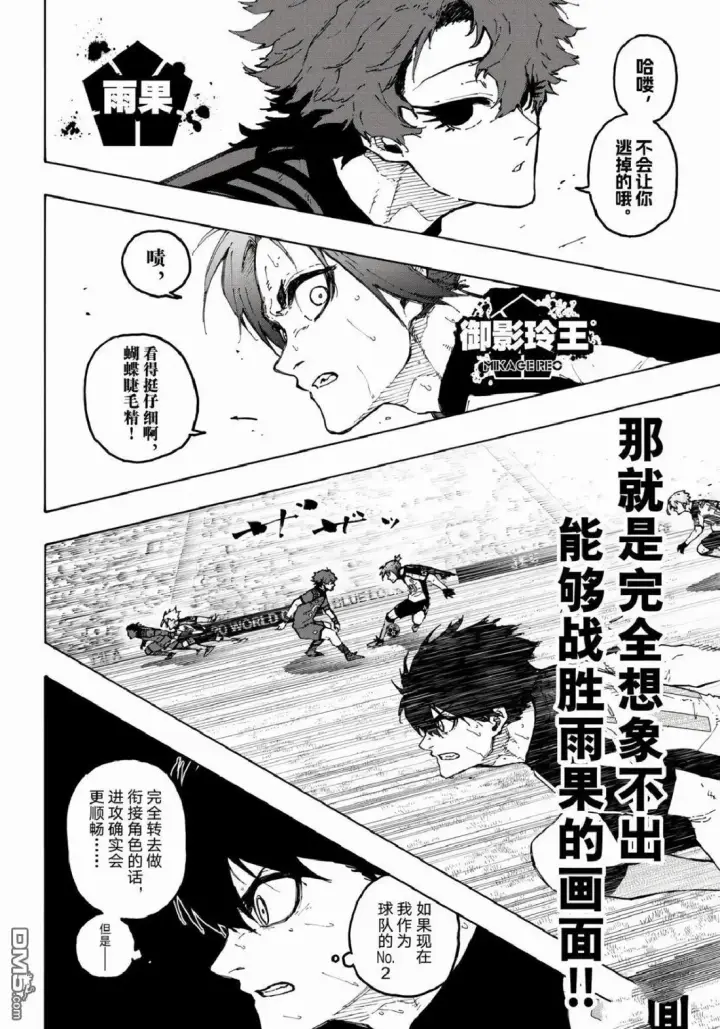 漫画《蓝色监狱 BLUE LOCK》第341话第8张图