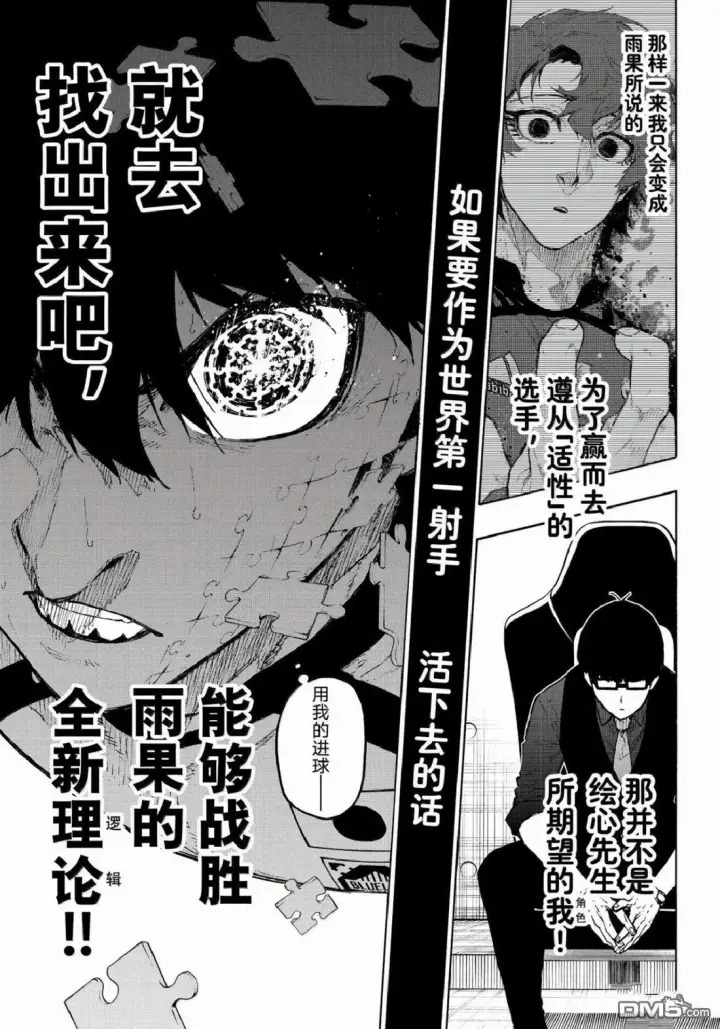 漫画《蓝色监狱 BLUE LOCK》第341话第9张图