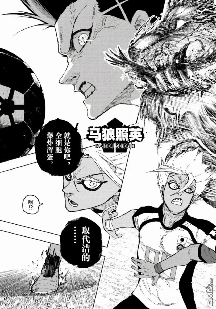漫画《蓝色监狱 BLUE LOCK》第342话第11张图